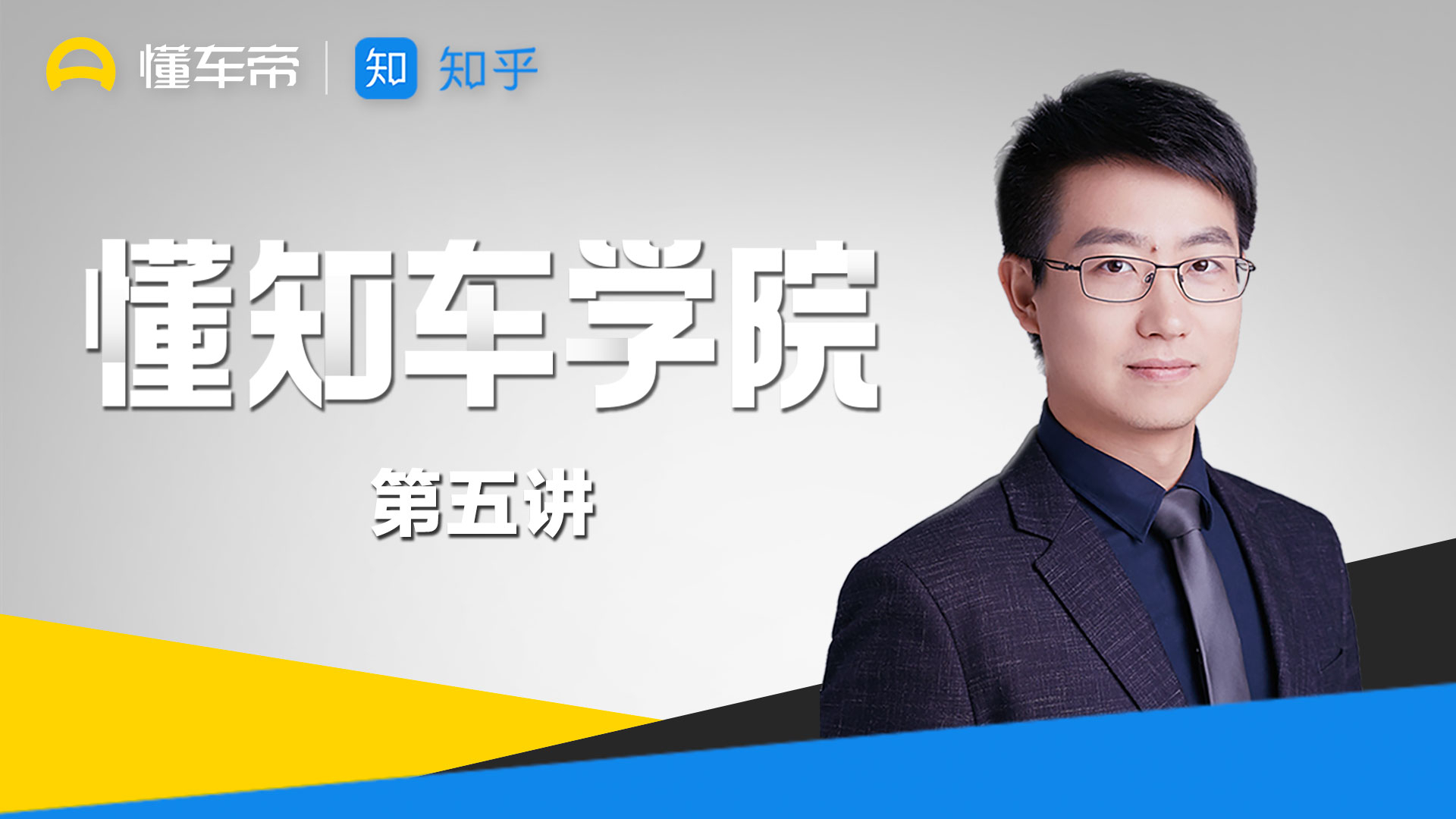 《懂知车学院》第五讲:如何理性看待特斯拉的竞争力?
